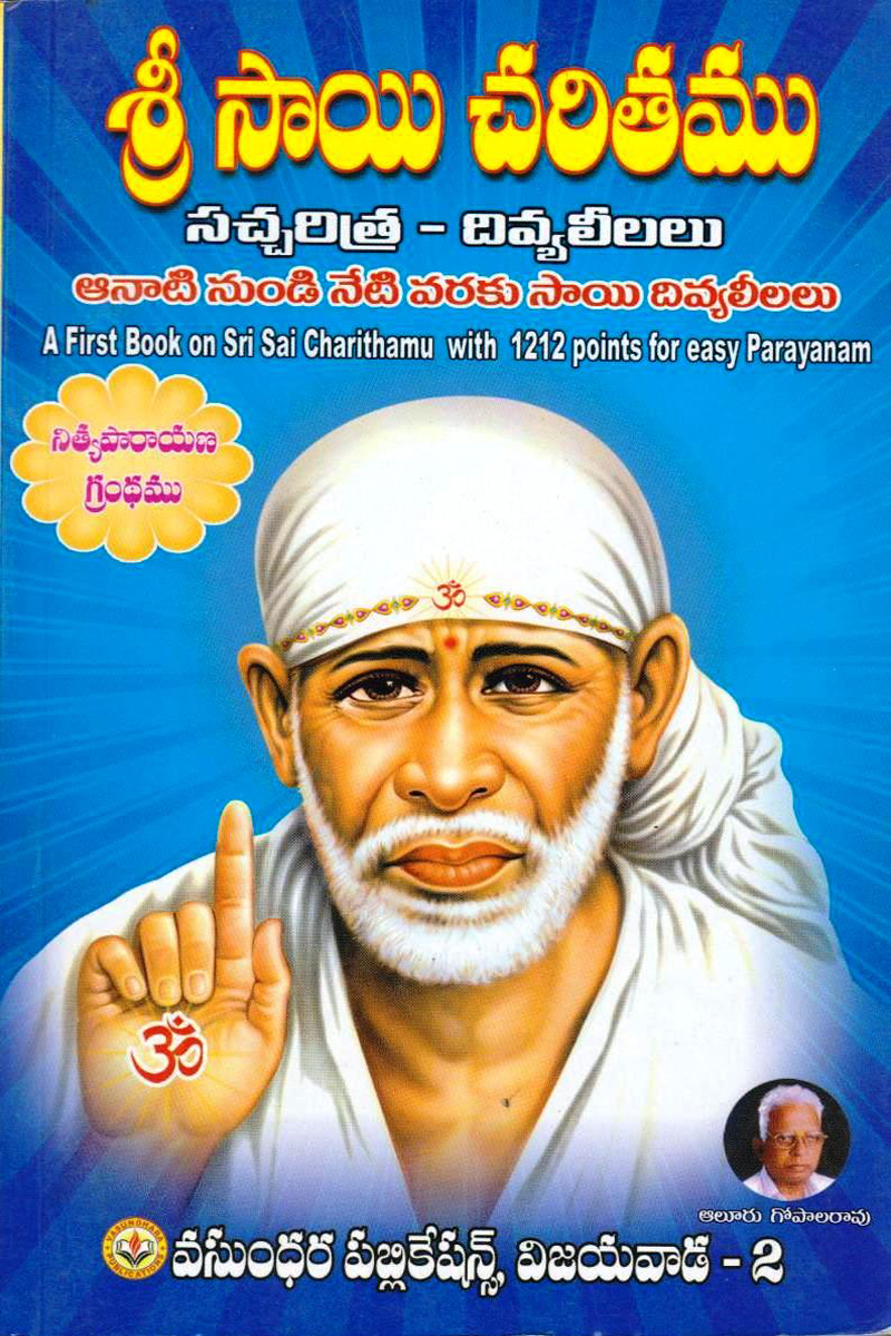 sree-sai-charitam