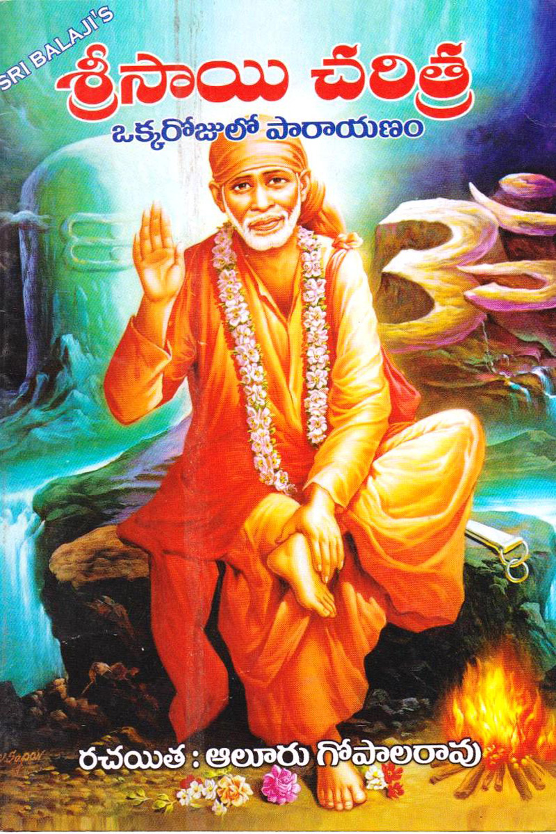 sree-sai-charitra