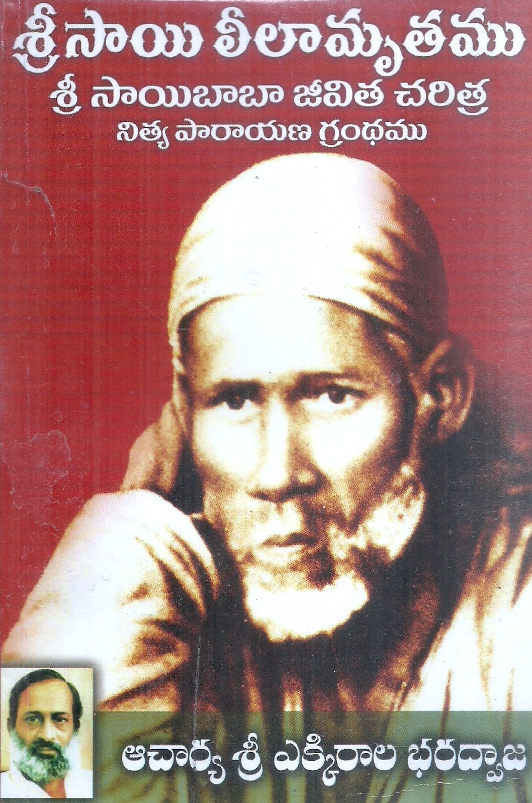 sri-sai-lilamruthamu-acharya-sri-ekkirala-bharadvaja