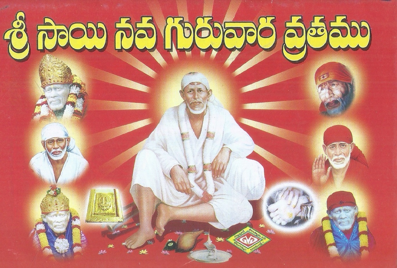 sri-sai-nava-guruvara-vrathamu-adipudi-venkata-siva-sairam