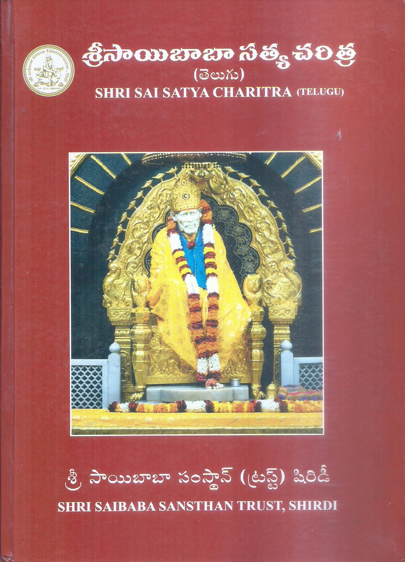 sri-saibaba-satya-charitra-m-vimala-sarma