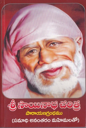 sri-sainadha-charitra-telugu-book-by-vemuri-venkateswara-rao-nitya-parayana-grandhamu