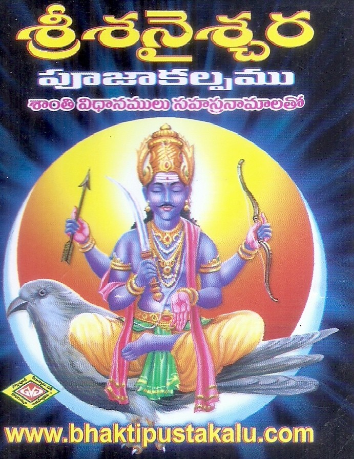 sri-sainaschar-puja-kalpamu-gollapudi-veeraswami-son