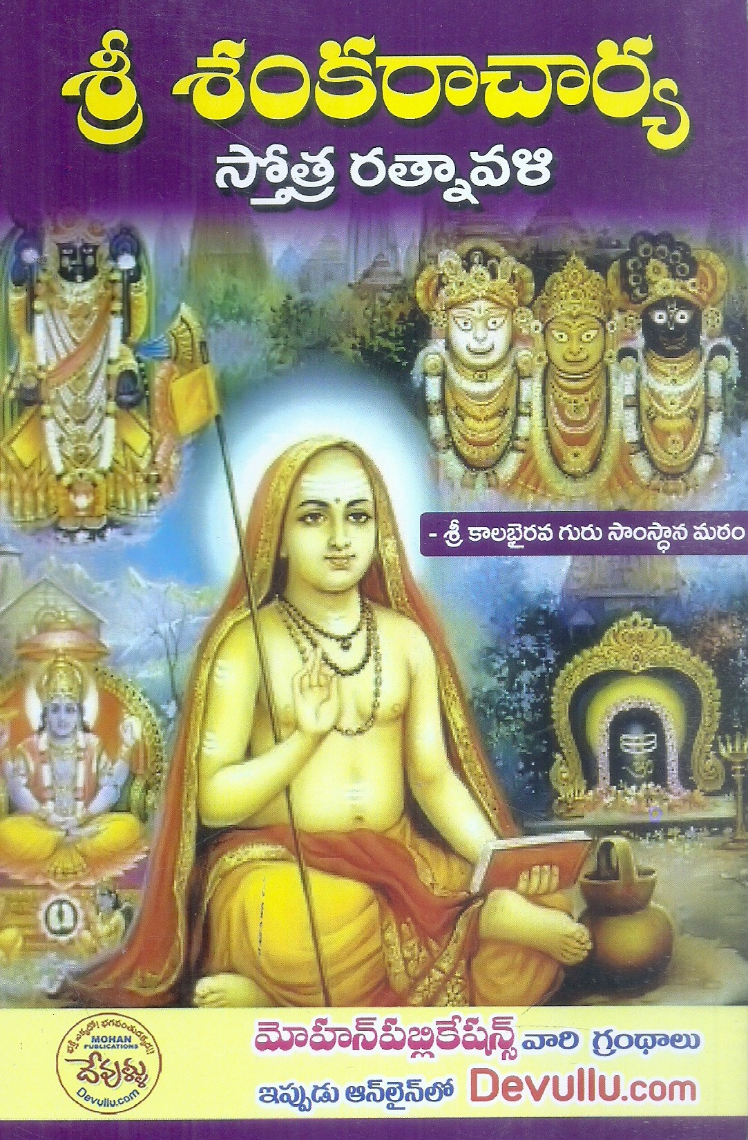 sri-sankaracharya-sthotra-ratnavali-sri-kalabhairava-guru-samsthana-matam