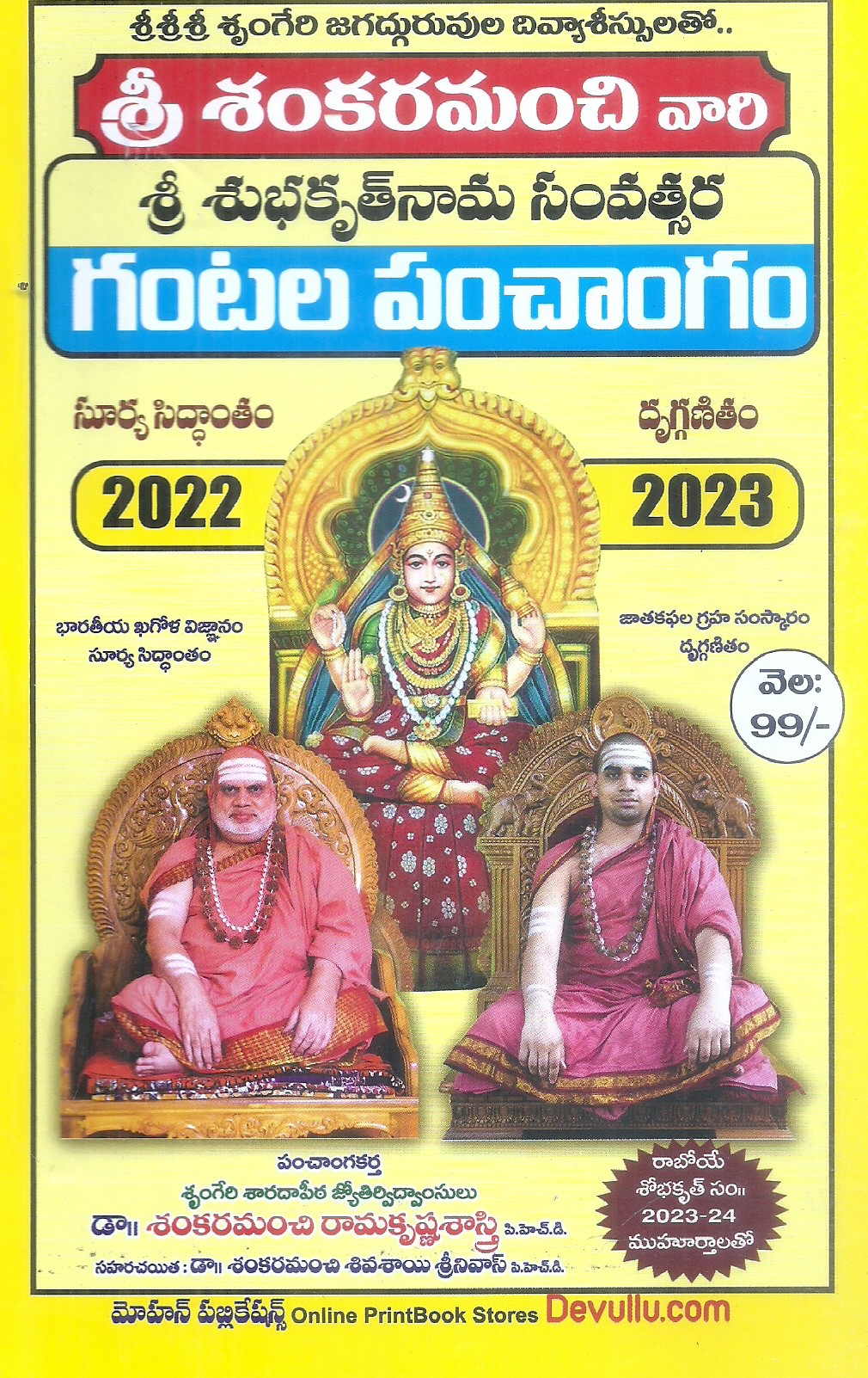 sri-sankaramanchi-vari-gantala-panchamgam2022-2023-dr-sankaramanchi-ramakrishna-sastry-c-h-d