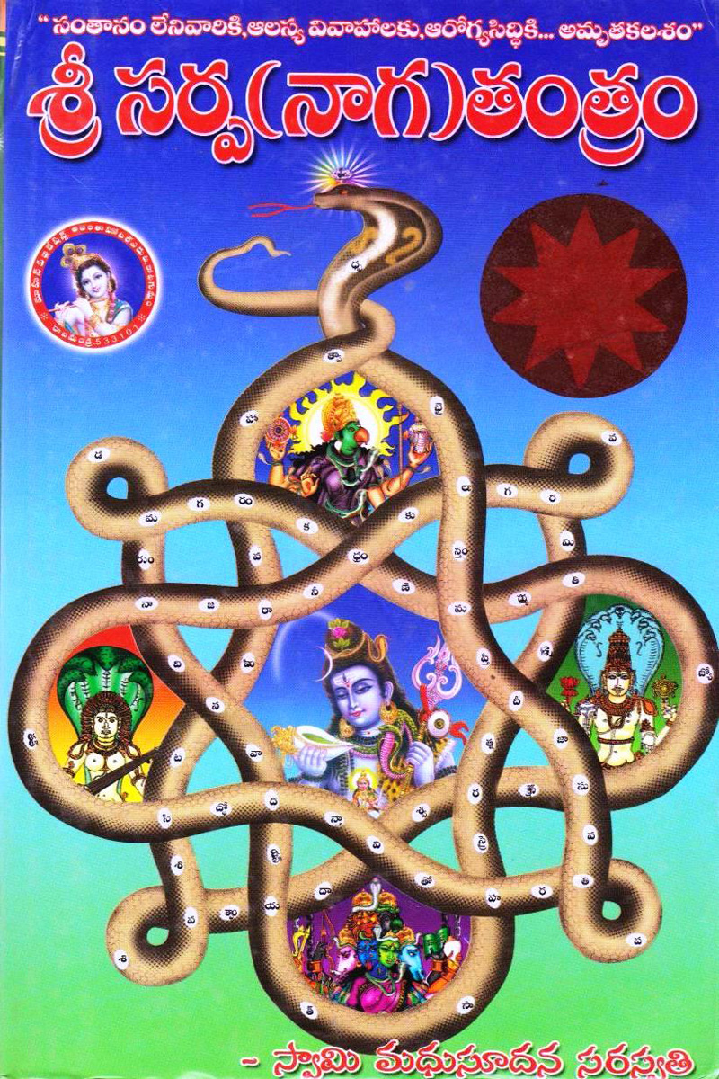 sree-sarpa-tantram