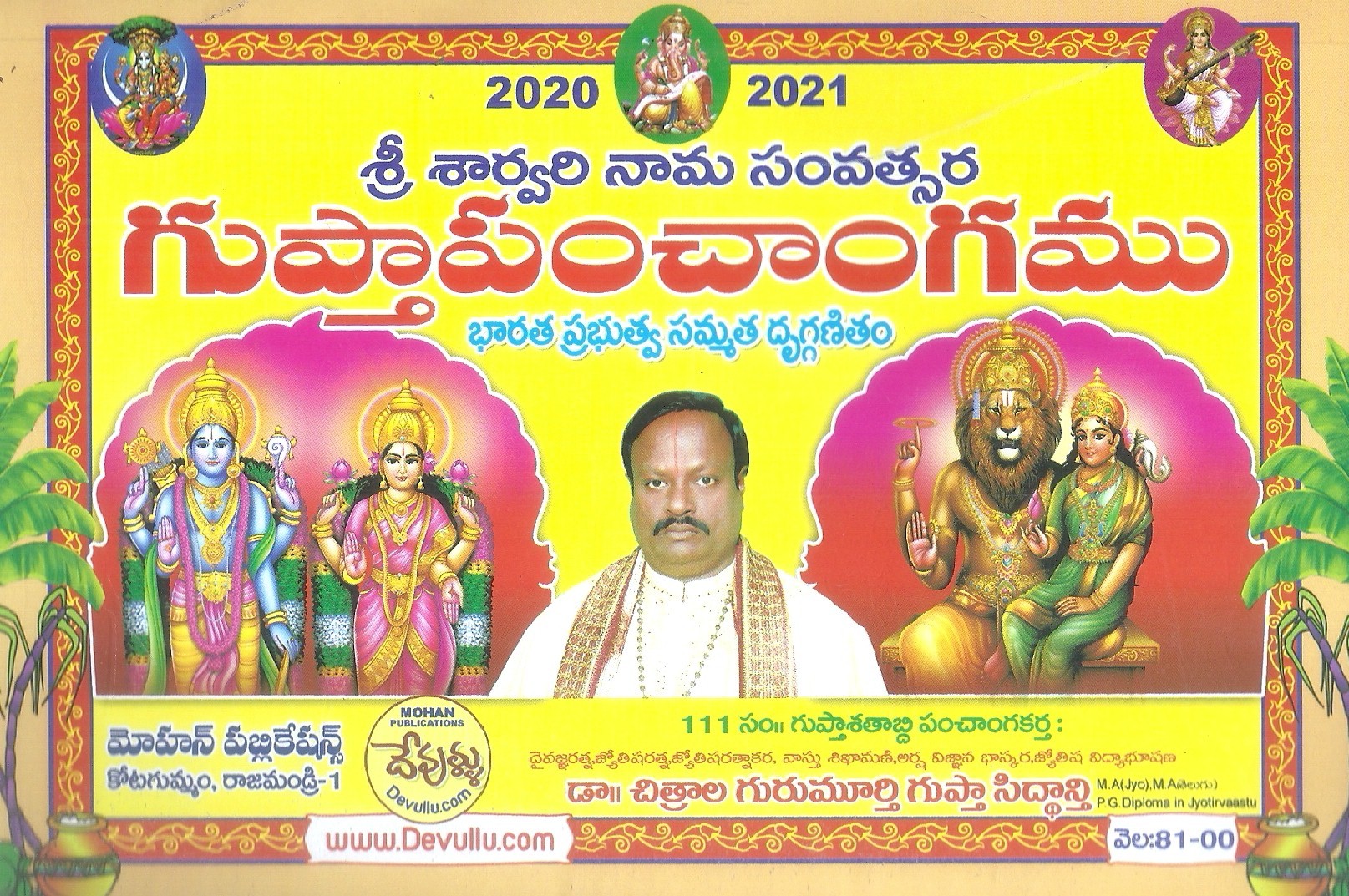 sri-sarvari-nama-savatsara-gupthapanchangamu-2020-2021-dr-chitrala-gurumurthy-guptha-siddanthi