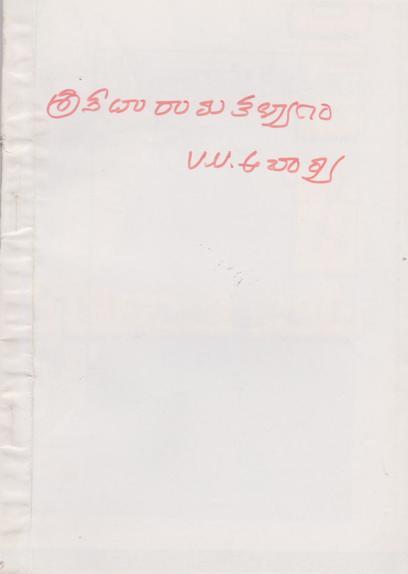 sri-seetha-rama-kalyanam-telugu-book-by-v-v-acharya-xerox-copy