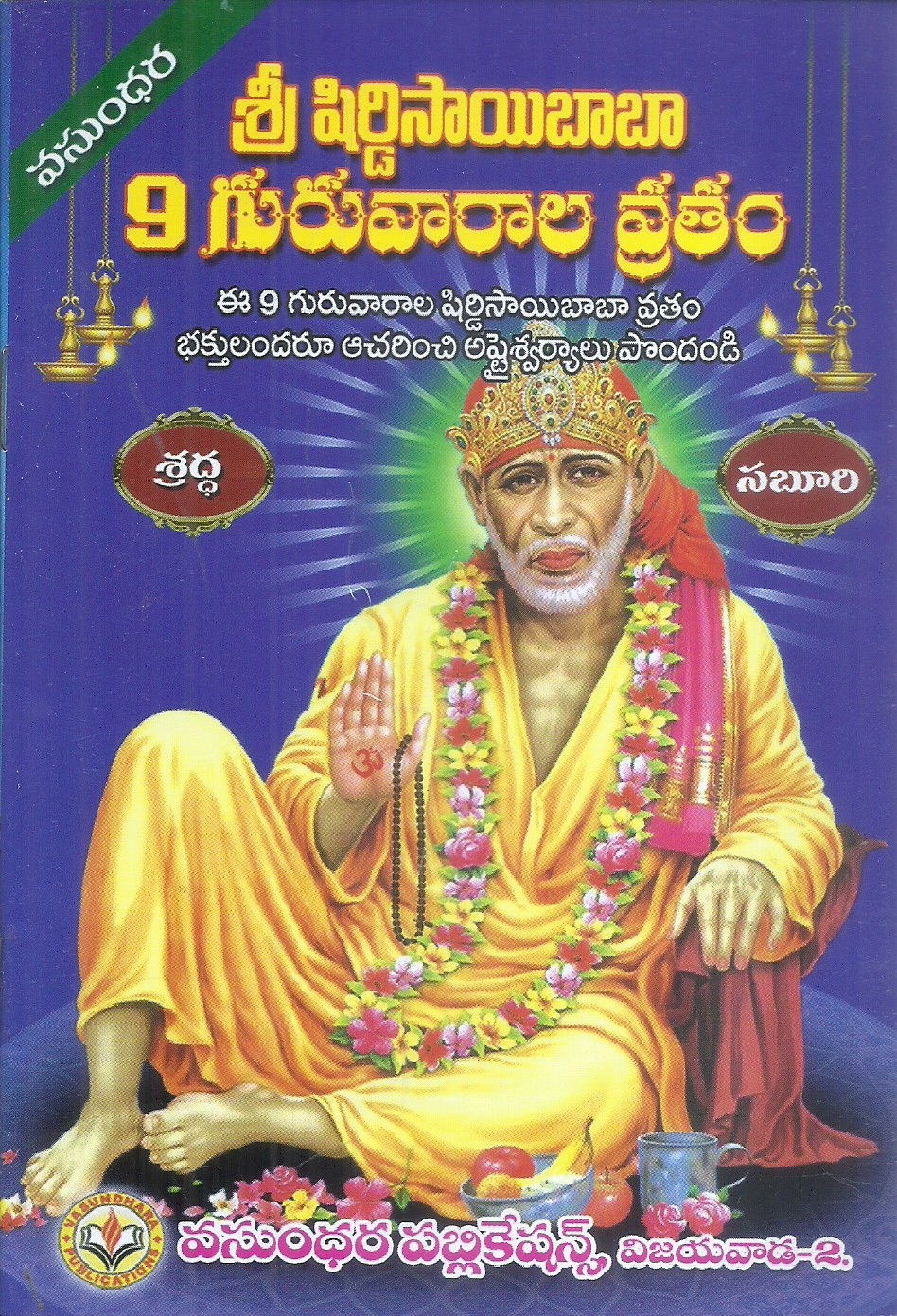 sri-shiridi-saibaba-9-guruvarala-vratam-sai-bhaktulu