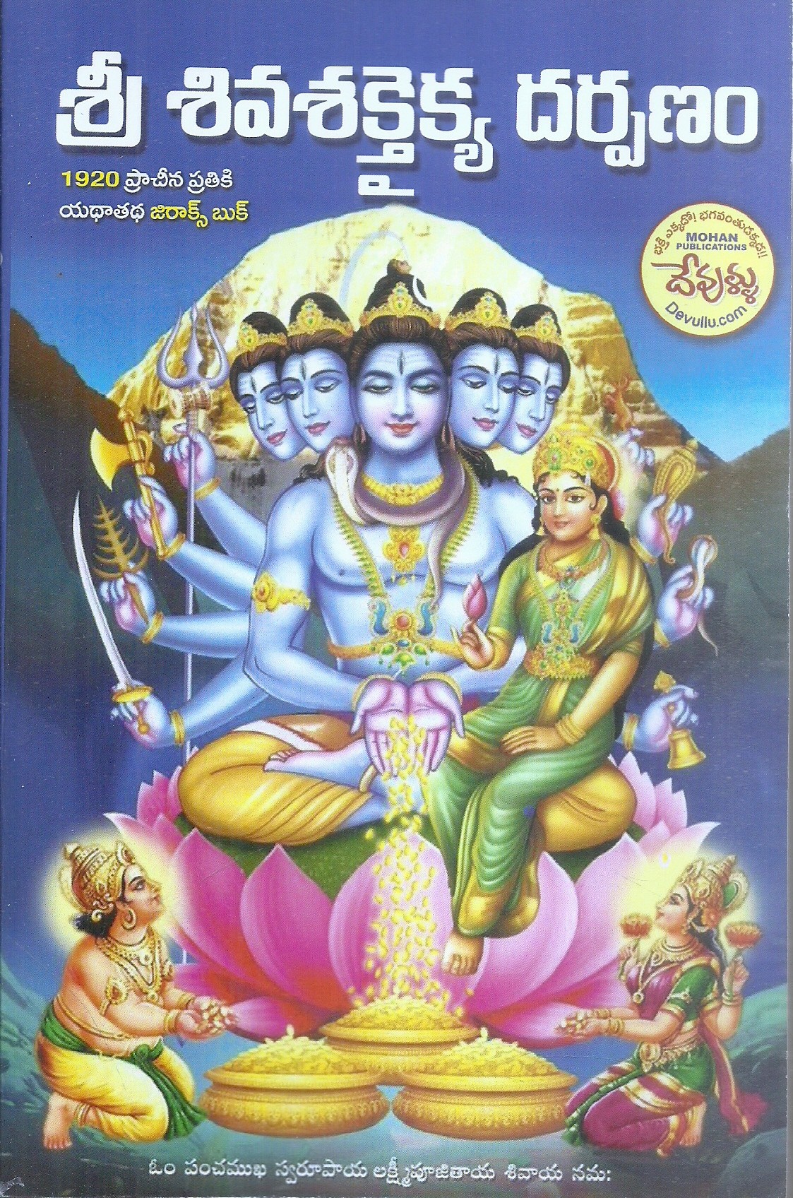 sri-shiva-shakaikya-darpanam-manda-lakshmi-narasimha