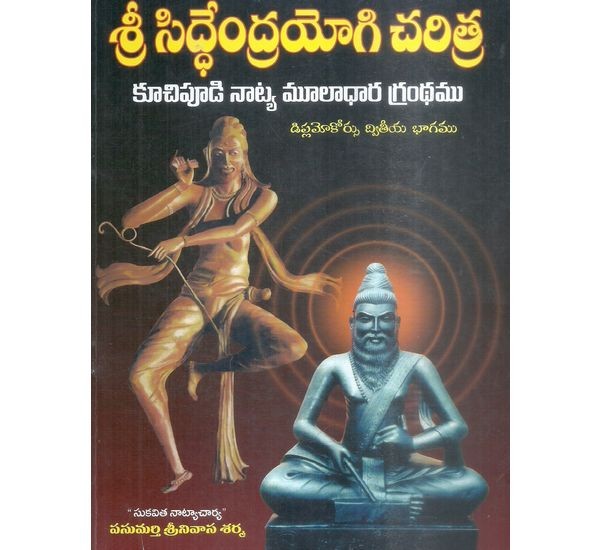 sri-siddendrayogi-charitra-kuchupudi-natya-muladhara-grandhamu-diploma-course-dvitiya-bhagamu-pasumarthi-srinivasa-sarma