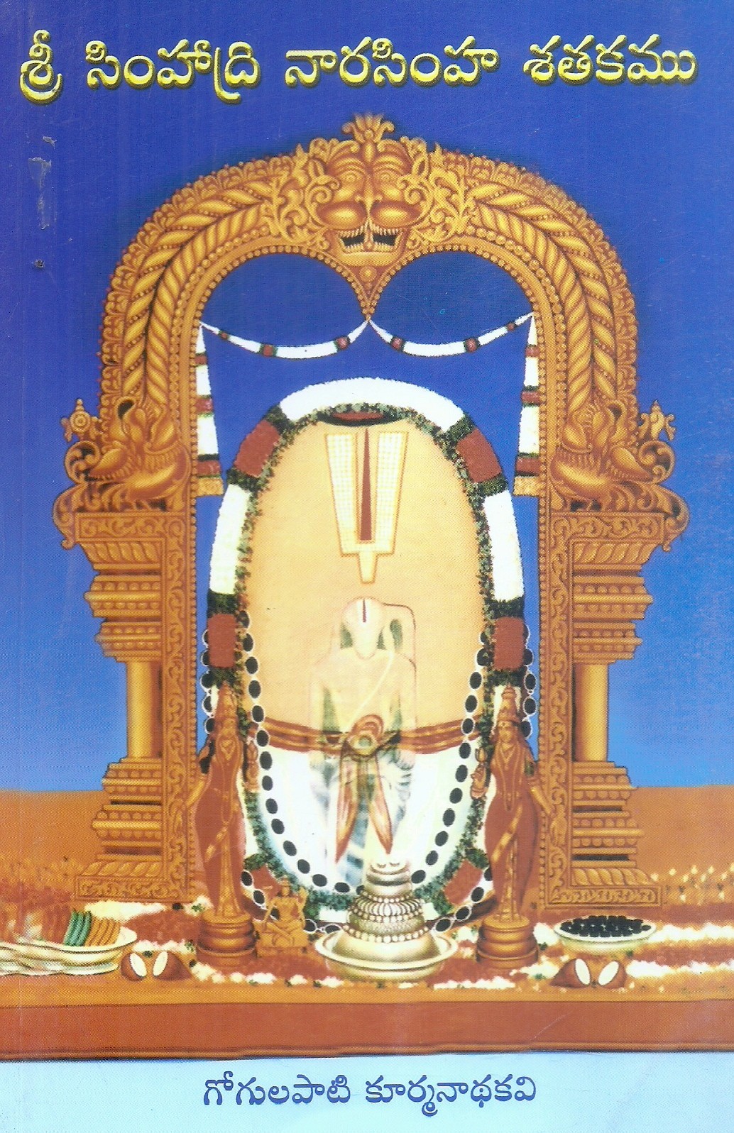 sri-simhadri-narasimha-satakam-gogulapati-kurmanatha-kavi