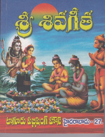 sri-siva-geeta-telugu-book-by-peddamatham-rachaveera-devara