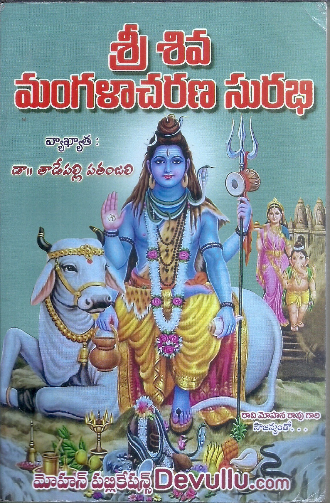 sri-siva-mangalacharana-surabi-raavi-mohana-rao