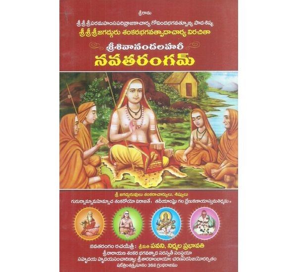 sri-sivanandalahari-navatarangam-pavani-nirmala-prabhavati