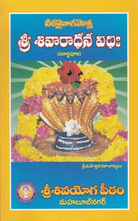 sri-sivaradhana-vidhi-telugu-book-by-sri-maheswara-sivacharyulu