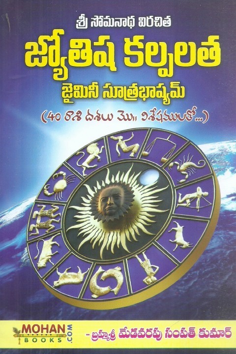 sri-somanatha-virachita-jyotisha-kalpalatha-medavarapu-sampath-kumar