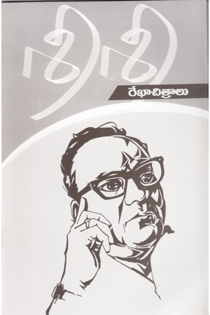 sri-sri-rekha-chitralu-telugu-book-by-singampalli-ashok-kumar