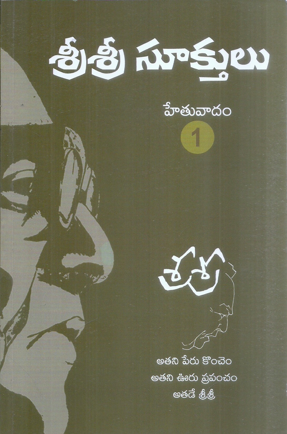 sri-sri-suktulu-hethuvadam-1st-part-sri-sri