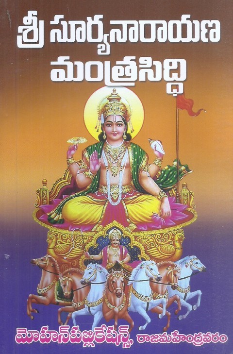 sri-suryanarayana-mantrasiddhi-edit-kondapalli-venkateswarlu