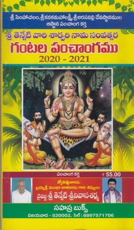 sri-tenneti-vari-gantala-panchangam-2020-2021