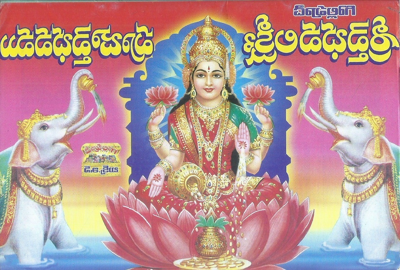 sri-vaibhavalakshmi-puja-vaibhavamu-sri-bommakanti-venkata-subrahmanyasastry