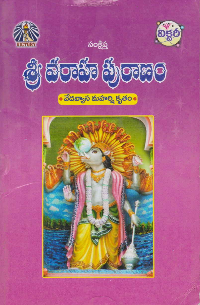 sri-varaha-mahapuranamu-telugu-book-by-c-v-s-raju