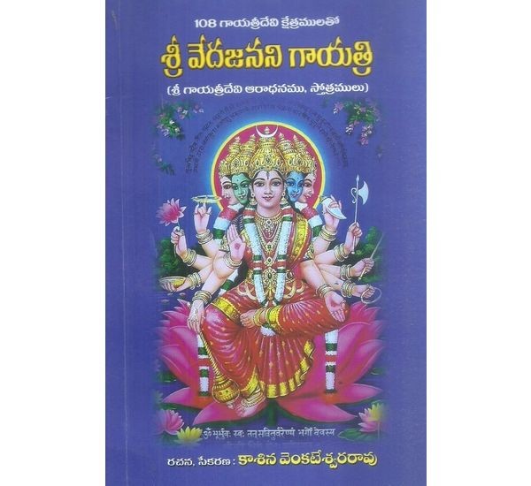 sri-vedajanani-gayathri-kasina-venkateswara-rao