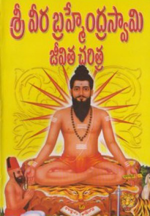 sri-veerabrahmendra-swamy-jeevita-charitra-telugu-book-by-nagasri