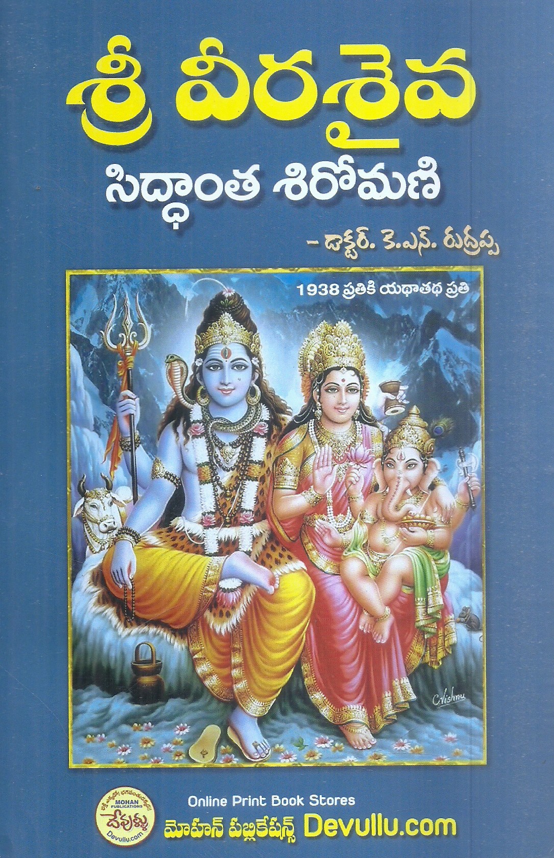 sri-veerasaiva-sidhantha-shiromani-dr-k-n-rudrappa