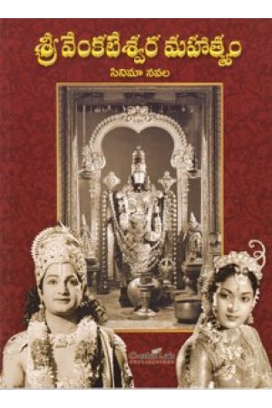 sri-venkateswara-mahatyam-cinema-navala-telugu-book-by-t-s-jagan-mohan