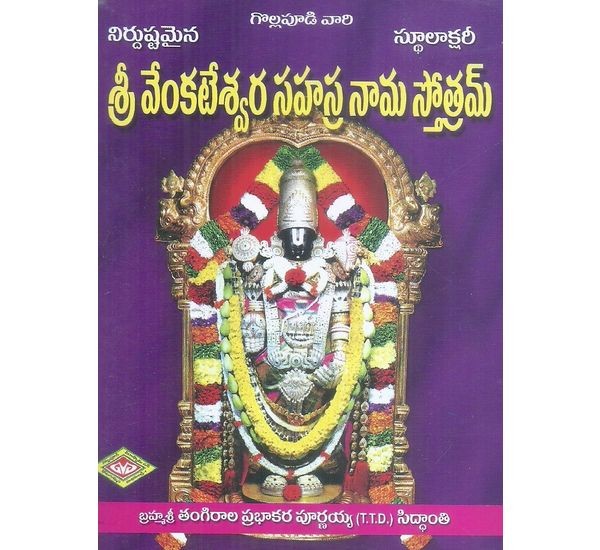 sri-venkateswara-sahasra-nama-sthotram-tangirala-prabhakara-purnaiah-sidhanthi