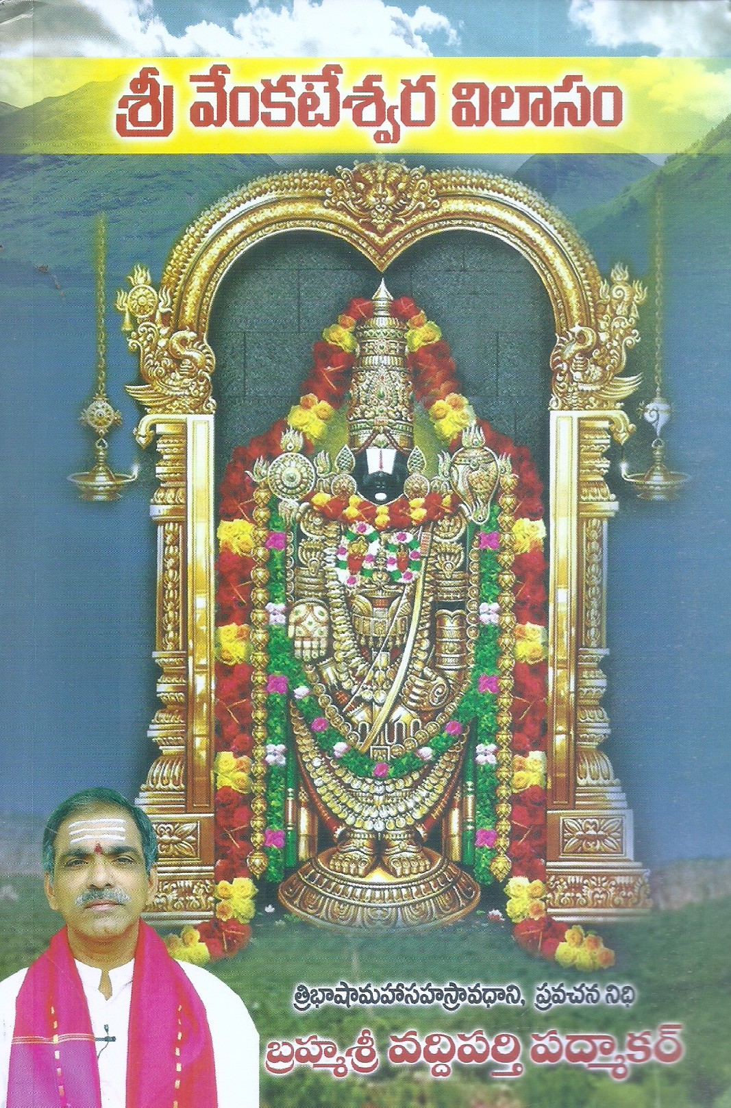 sri-venkateswara-vilasam-brahma-sri-vaddiparthi-padmakar