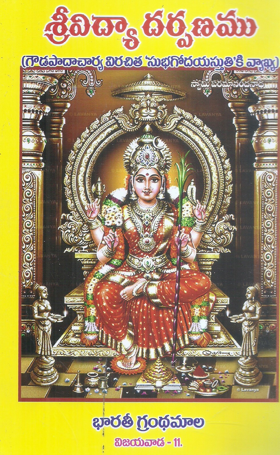 sri-vidya-darpanamu-svami-paramananadanath