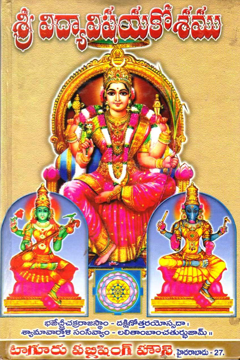 sree-vidhya-vishaya-koosamu