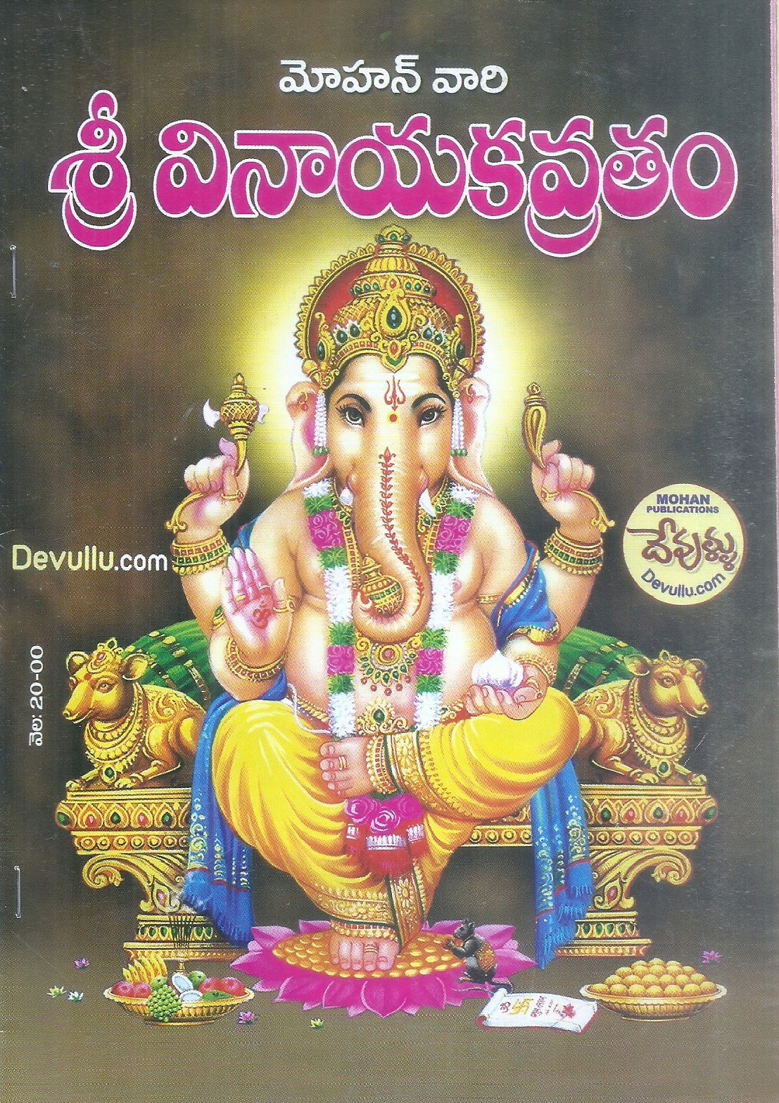 sri-vinayaka-vratham-mohan-publications