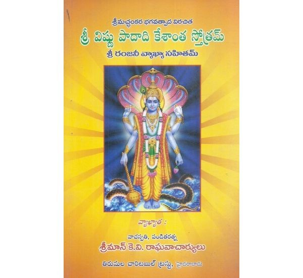 sri-vishnu-padadi-kesantha-stotram-k-v-raghavacharyulu