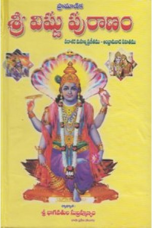 sri-vishnu-puranamu-telugu-book-by-bhagavatula-subrahmanyam