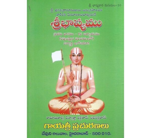 sribashyamu-1-u-m-p-sriman-kandhade-ramanujacharya-swamivaru-sriman-kandlakunta-venta-narasimhacharyulu