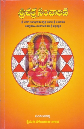 srichakra-samcharini-telugu-book-by-polamraju-sarada