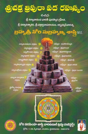srichakra-tripuraa-pada-rahasyam-telugu-book-by-nori-subrahmanya-sastry