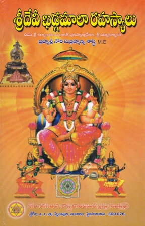 sridevi-khadgamala-rahasyalu-telugu-book-by-nori-subrahmanya-sastry