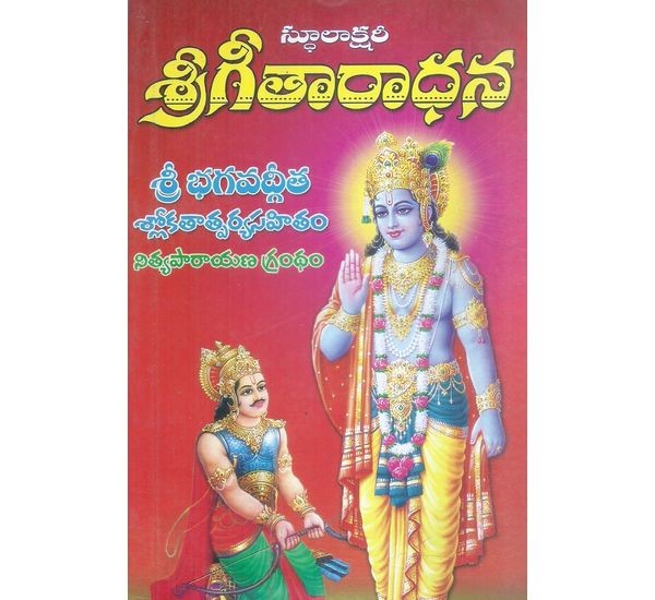 srigeetharadhana-sri-k-krishnacharyulu