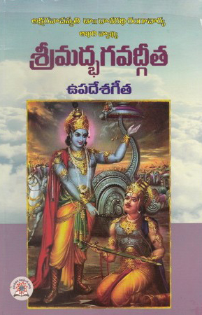 srimadbhagavatgeeta-upadesageeta-telugu-book-by-dasaradhi-rangacharya-dasarathi