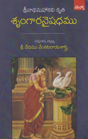 srinadha-mahakavi-kruta-srungara-naishadhamu-telugu-book-by-vedamu-venkataraya-sastri