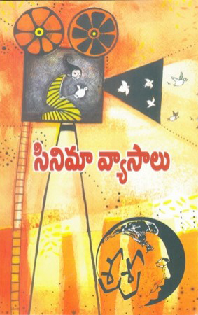 srisri-cinema-vyasalu-telugu-book-by-singampalli-ashok-kumar