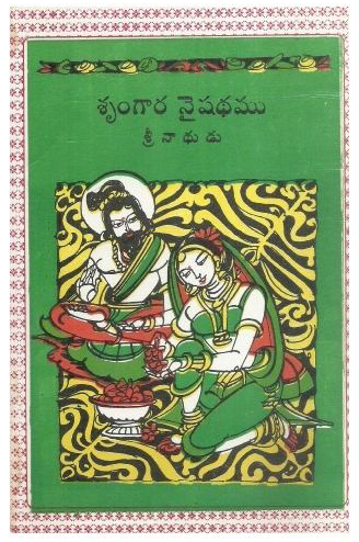 srungara-naishadhamu-telugu-book-by-srinadhudu