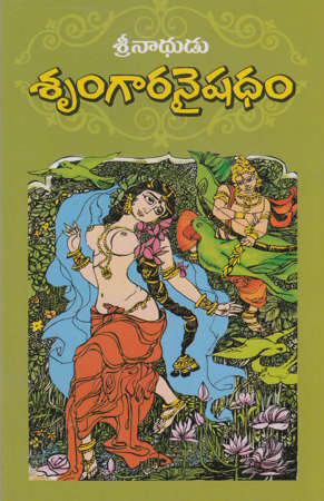 srungaranaishadham-telugu-book-by-srinadhudu