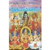 srusti-stithi-layalu-trishaktulu-trimurtula-sanatanadevalayamula-kshetranamarchana-devarakonda-subrahmanyam