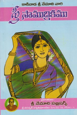 sthree-samudrikamu-telugu-book-by-nemani-sri-rama-sastry-siddhanthi